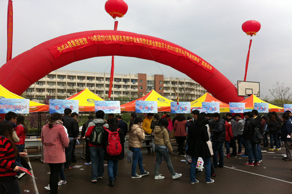 临沂招聘会_临沂市人才市场电话(2)